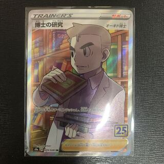 ポケモンカード　博士の研究