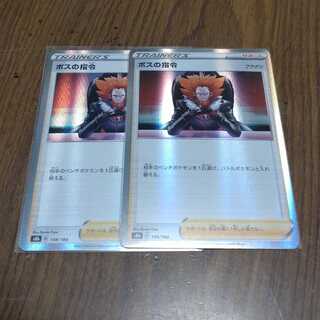 ボスの指令　フラダリ　2枚