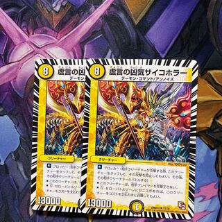 最安値　虚言の凶気サイコホラー