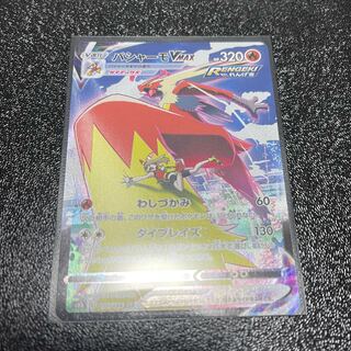 ポケモンカード　バシャーモCSR vmaxクライマックス