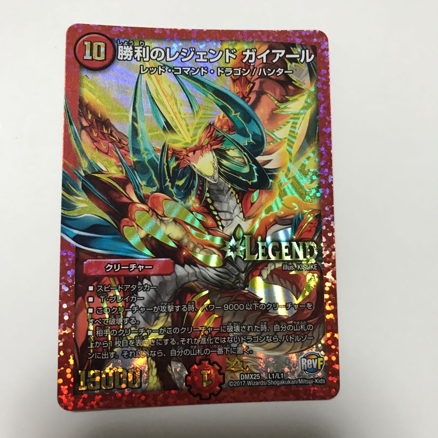 勝利のレジェンド ガイアール