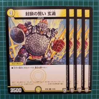 玄渦　くろうず　4枚 4枚