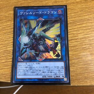 ヴァレルソードドラゴン　スーパー