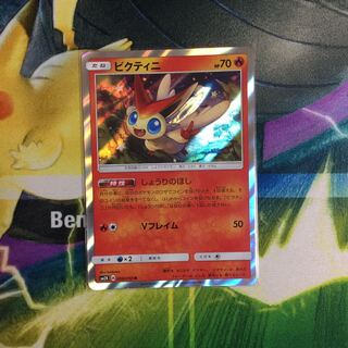 ポケモンカード ビクティニ