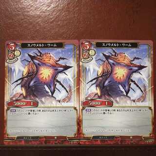 HK202セット割引　スノウメルトワーム