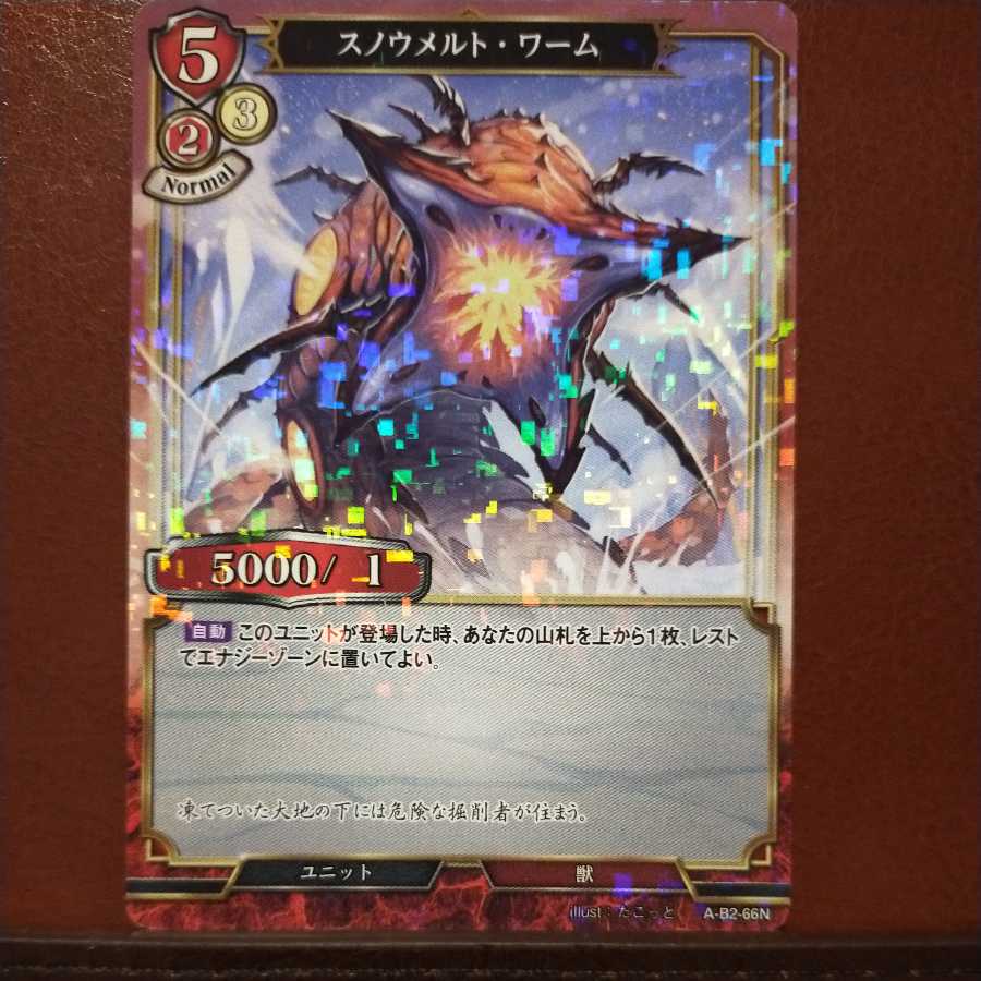 HK203 Set Discount Snow Melt Worm