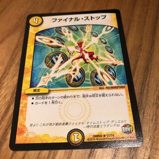 ファイナルストップ