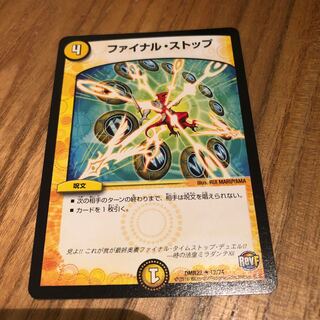 ファイナルストップ