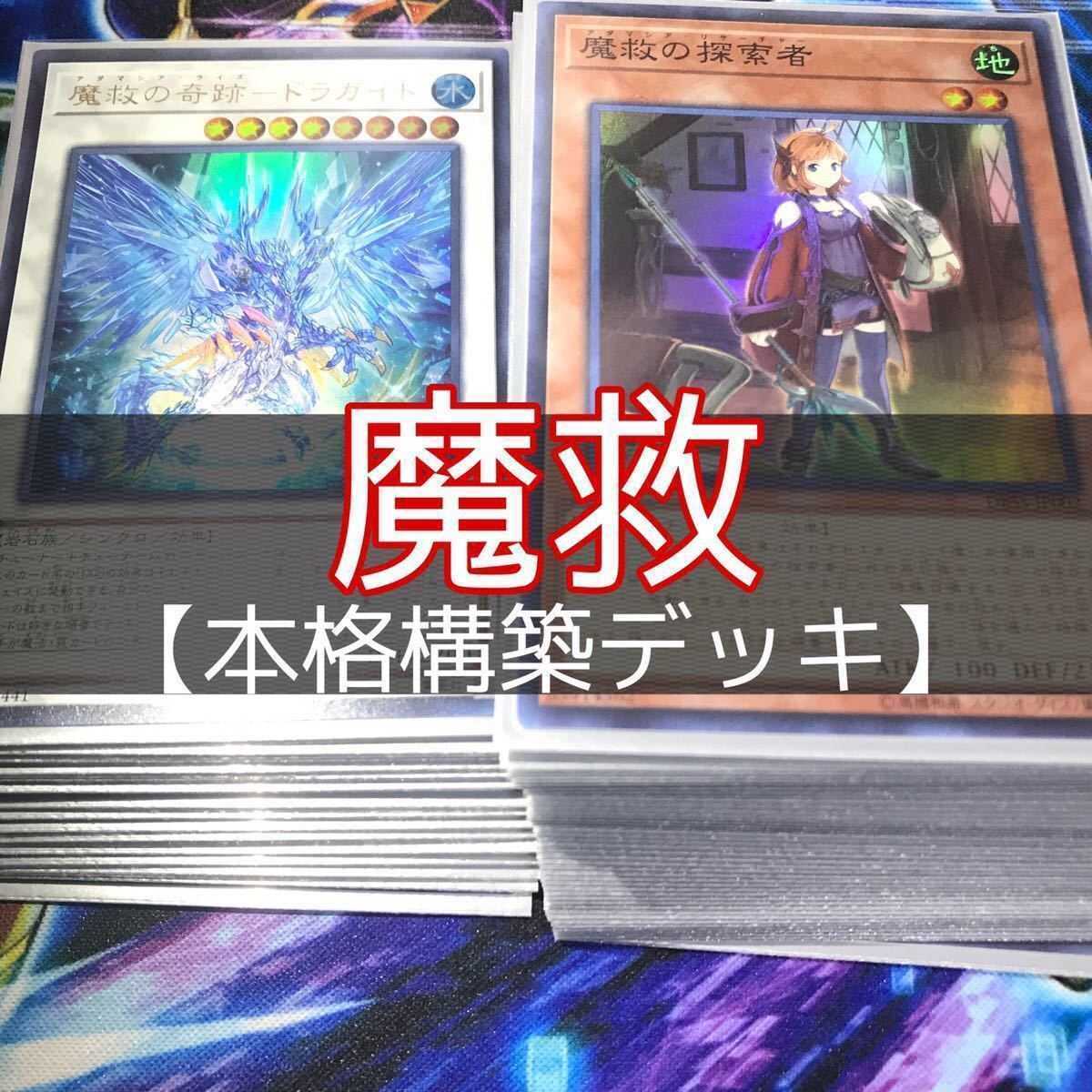 Mountain Store Magic Salvation Deck Adamasia Deck Miracle of Magic Salvation - Dragite Adamancipator Researcher