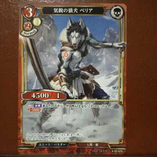 HK214セット割引　気鋭の狼犬ベリア