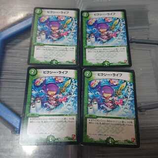 ピクシー・ライフ 4枚セット 1月3日まで出品