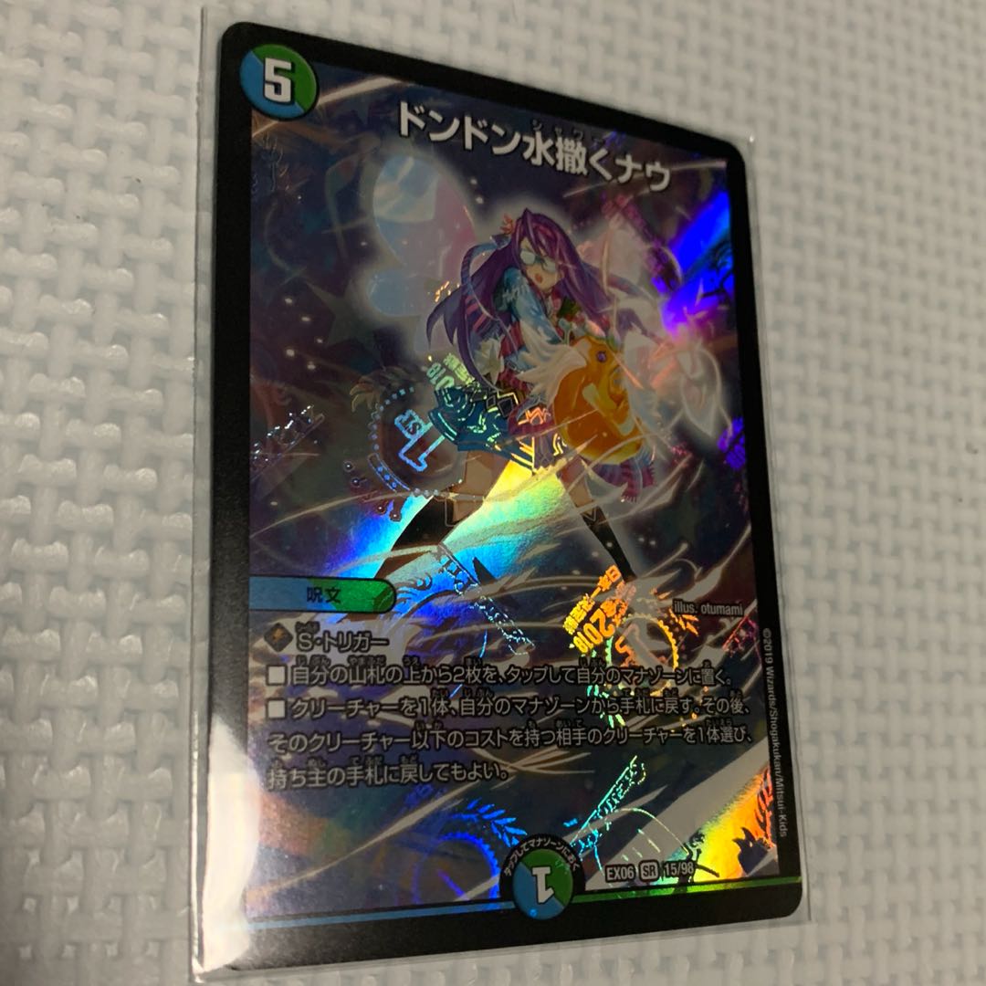 ドンドン水撒くナウ