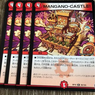 MANGANO-CASTLE マンガノキャッスル　4枚