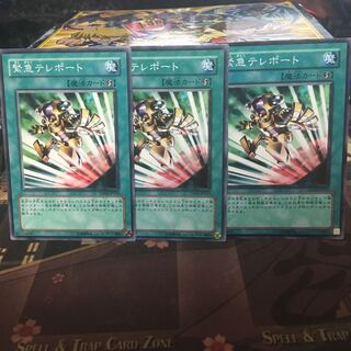 緊急テレポート 3枚 傷あり