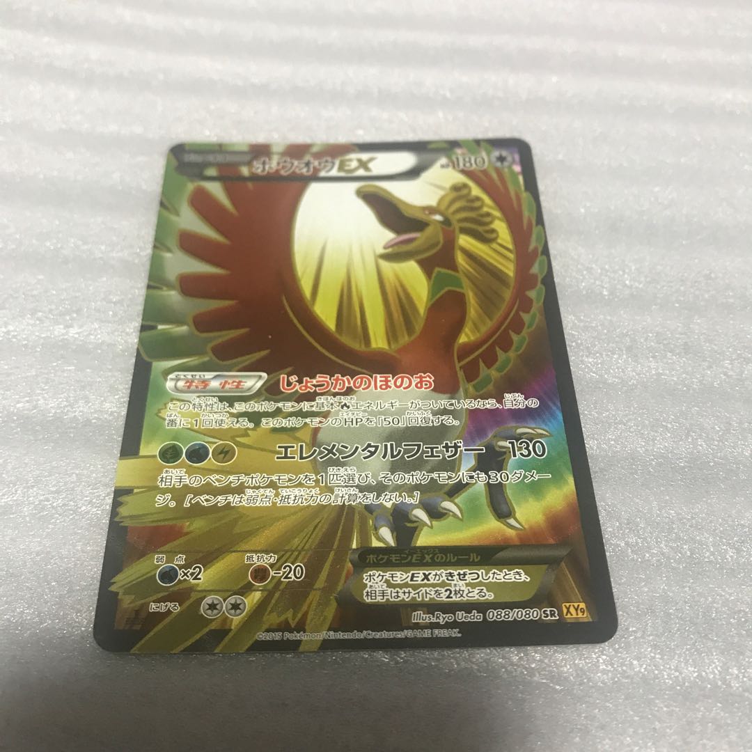 ポケカ ホウオウEX SR