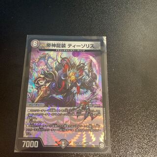 帝神龍装 ティーゾリス