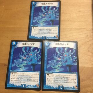 転生スイッチ x3