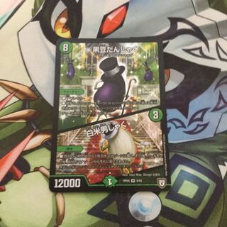 黒豆だんしゃく 白米男しゃく