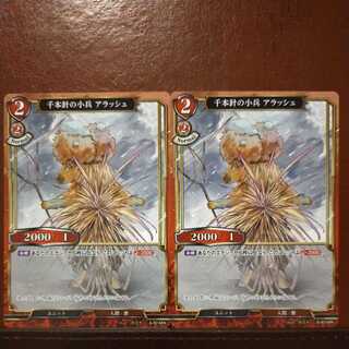 HK247セット割引　千本針の小兵アラッシュ