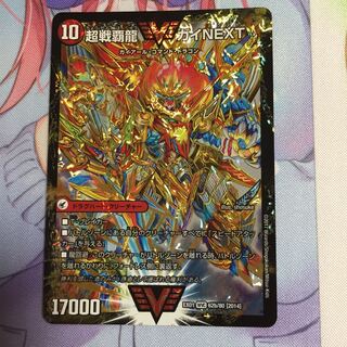 闘将銀河城ハートバーン/超戦覇龍ガイNEXT