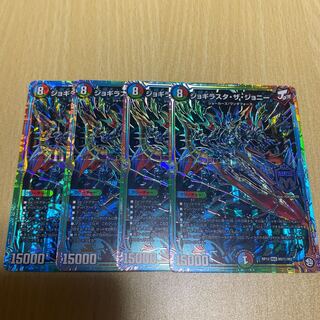 ジョギラスタザジョニー 4枚