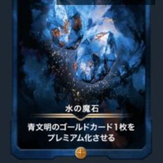 水の魔石　ゴールド