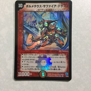 ボルメテウスサファイアドラゴン 初期