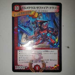 Bormetheus Sapphire Dragon BBP version
