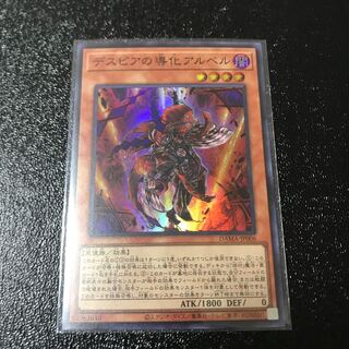 デスピアの導化アルベル スーパーレア