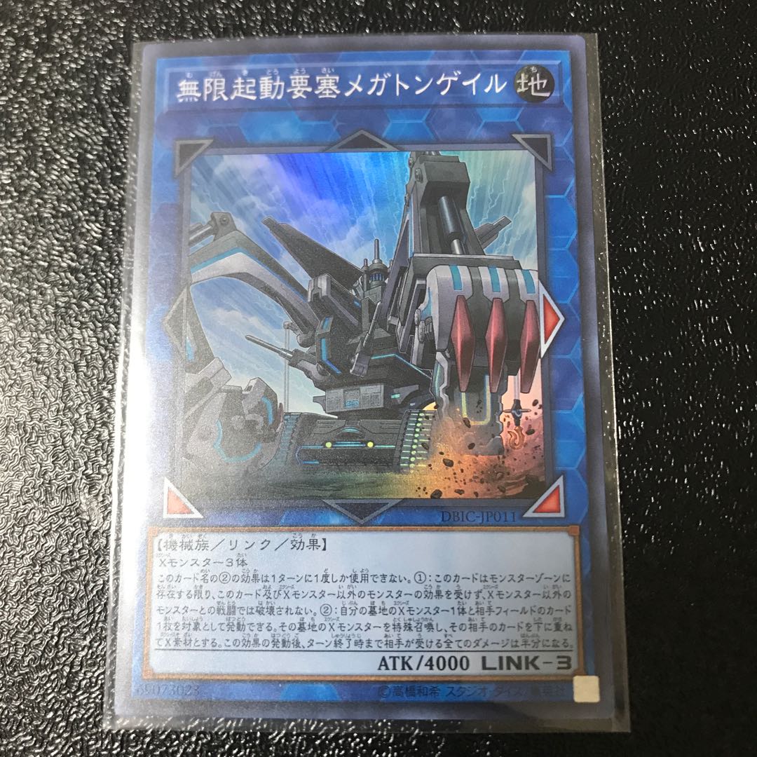 無限起動要塞メガトンゲイル スーパーレア