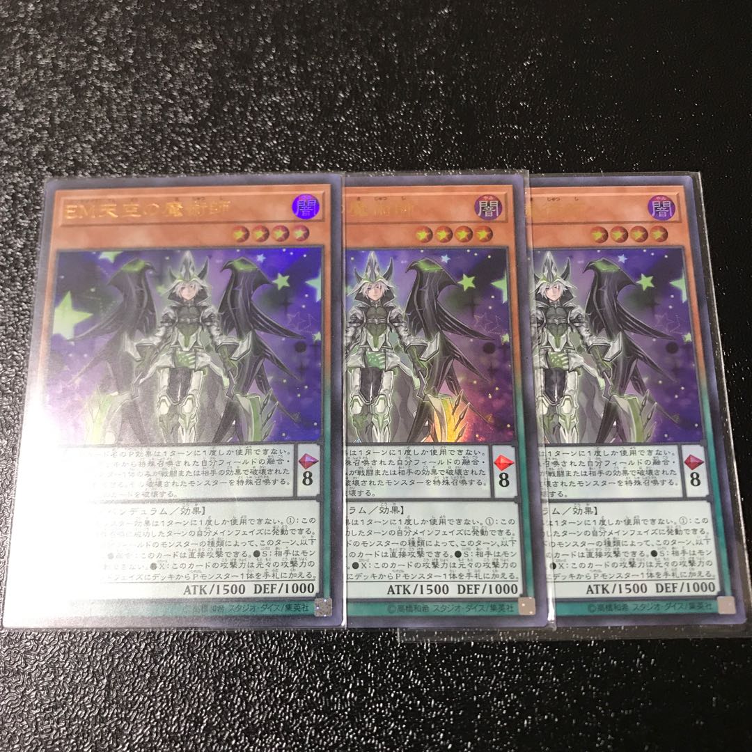 EM天空の魔術師 ウルトラレア　3枚セット