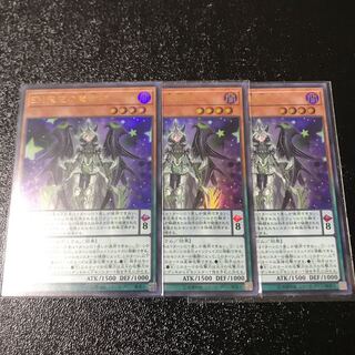EM天空の魔術師 ウルトラレア　3枚セット