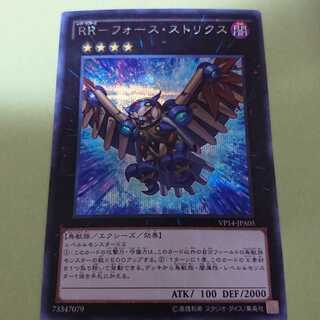 RR フォースストリクス