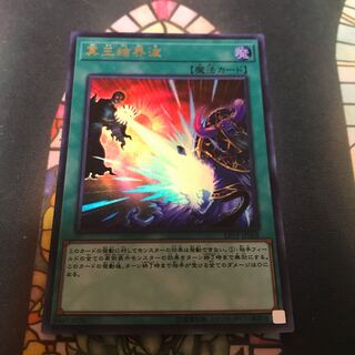 遊戯王 冥王結界波 ウルトラ