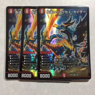 永遠のリュウセイカイザー