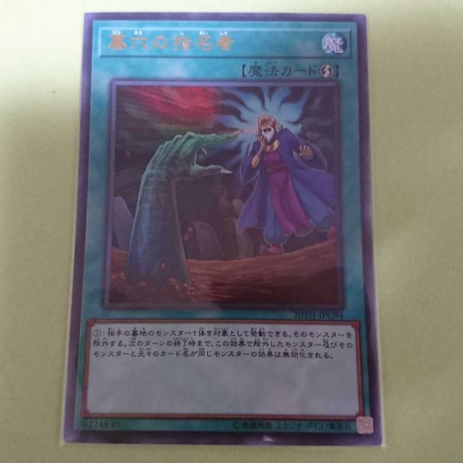 墓穴の指名者 ウルパラ