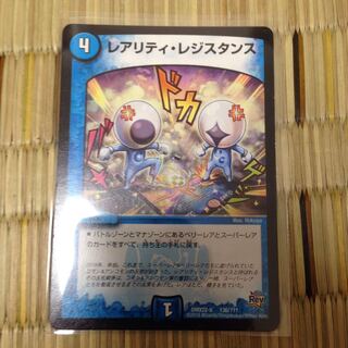 レアリティレジスタンス