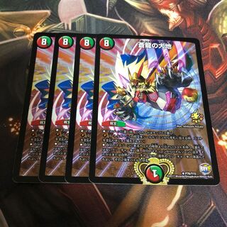 蒼龍の大地 プロモ 4枚