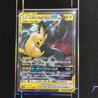 ピカチュウ&ゼクロムGX【ピカセグ】１枚
