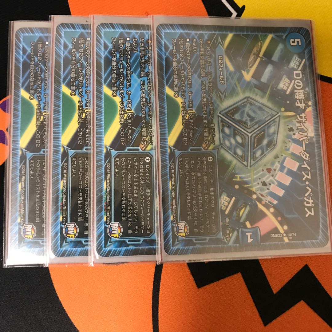 サイバーダイスベガス