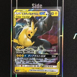 【サクス様専用】ピカチュウ&ゼクロムGX 【ピカセグ】１枚