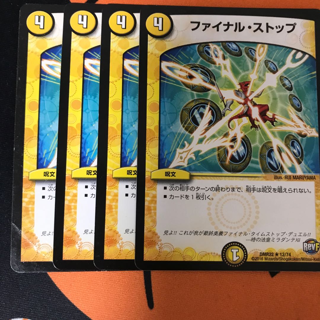 ファイナルストップ