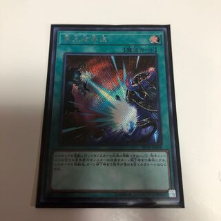 冥王結界波　シク