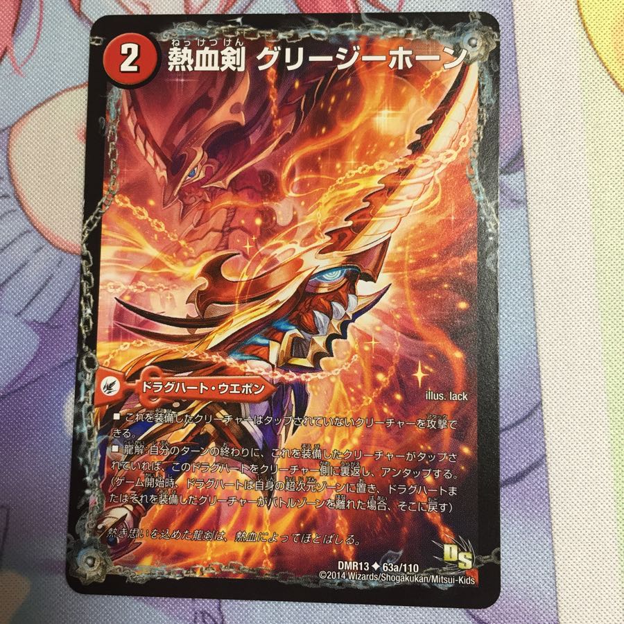 熱血剣グリージーホーン/熱血龍リトルビッグホーン