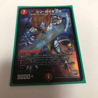 シンガイギンガ