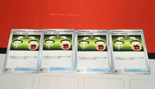 エネルギーつけかえ 4枚セット