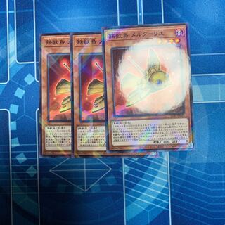 鉄獣鳥　メリクーリエ 1枚