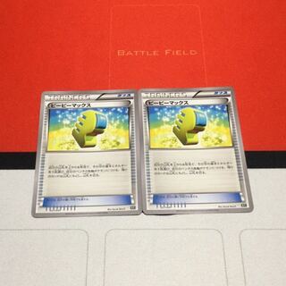 ピーピーマックス  2枚セット