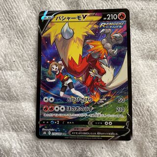 バシャーモV CSR