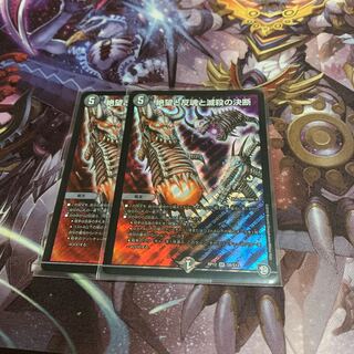 絶望と反魂と滅殺の決断2枚/パーフェクトダークネス